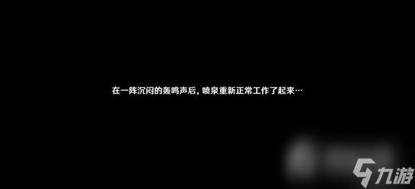 《原神》泉有重喷日任务怎么做