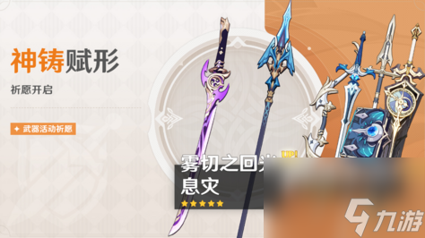 《原神》3.5二期武器池一览？原神内容介绍