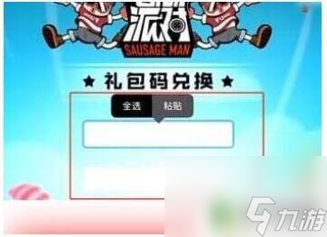香肠派对6480糖果兑换码 最新免费糖果兑换码大全