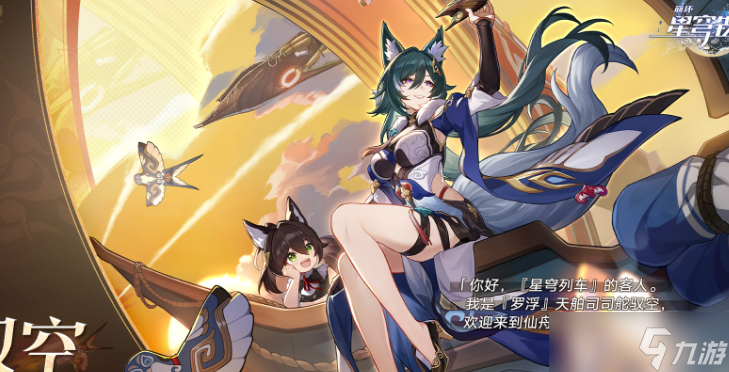 崩坏星穹铁道驭空遗器怎么选择