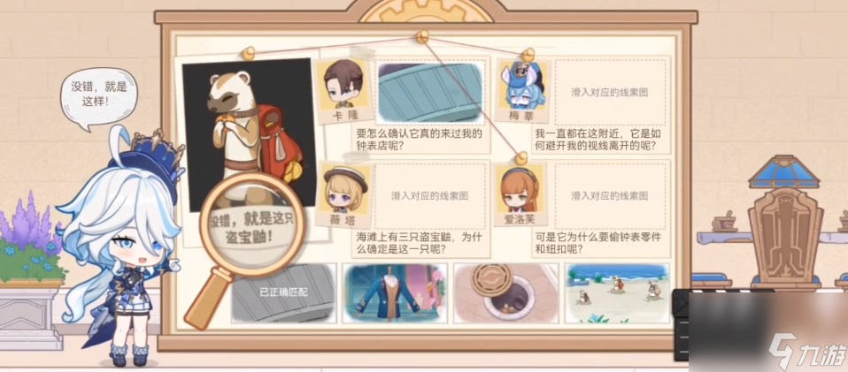《原神》芙宁娜特邀名侦探答案一览