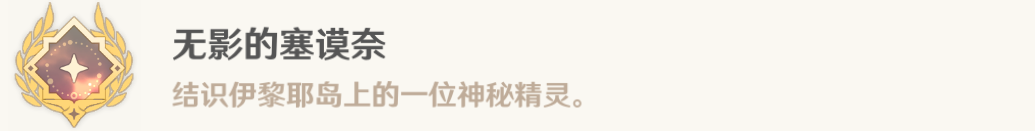 原神4.2在伊黎耶深处任务指南