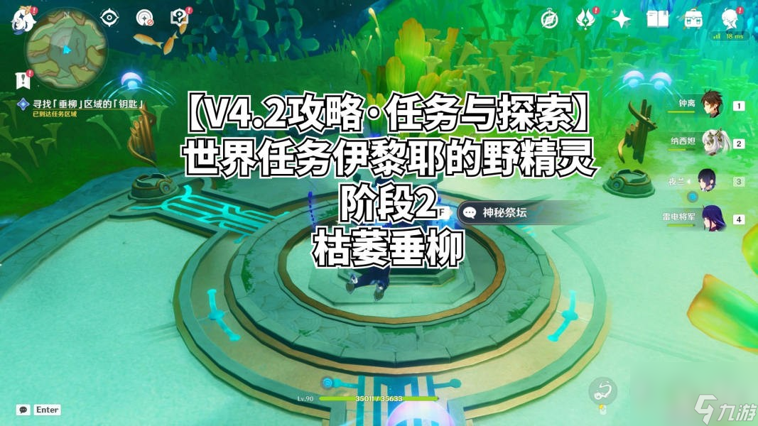 《原神》4.2伊黎耶的野精灵阶段二任务攻略