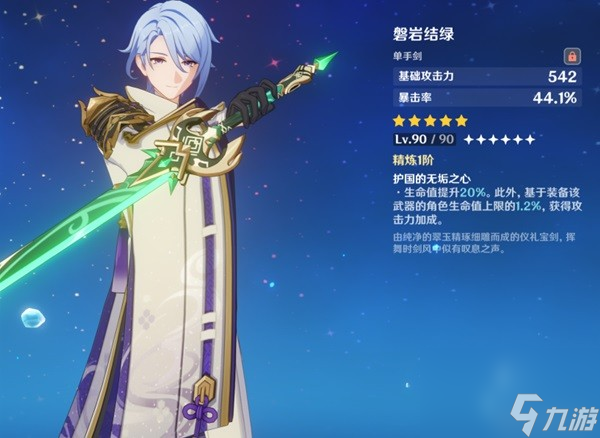 《原神》神里绫人武器队伍搭配参考