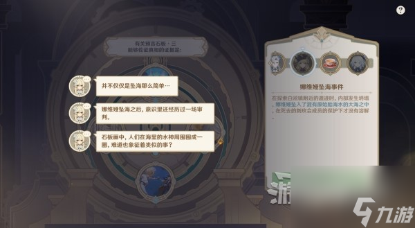 《原神》4.2枫丹主线推理及审判答案 魔神任务第四章第五幕审判选项