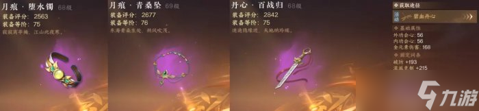 《逆水寒手游》新赛季血河怎么搭配 S2赛季血河内功搭配玩法攻略