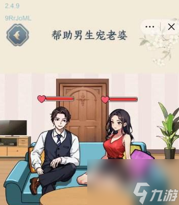 文字來找茬幫助男生寵老婆攻略