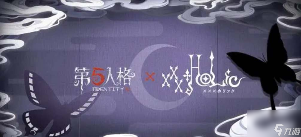 第五人格联动xxxHOLiC皮肤介绍