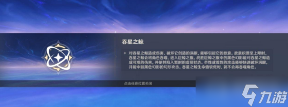 《原神》4.2星间的巨兽鲸鱼周本打法