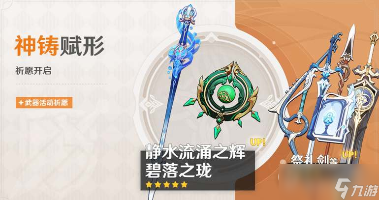 原神静水流涌之辉适合角色指南