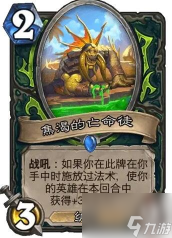 《炉石传说》决战荒芜之地焦渴的亡命徒卡牌图鉴