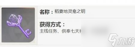 稻妻地灵龛钥匙获取途径(原神地灵龛分布位置大全)