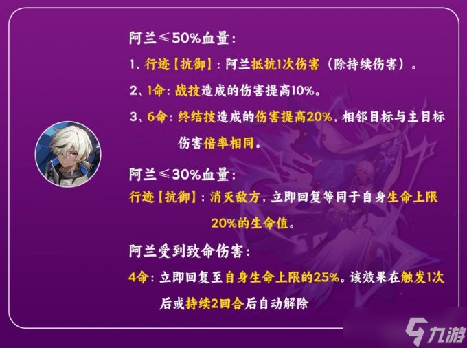 《崩坏星穹铁道》阿兰全面培养玩法攻略合集