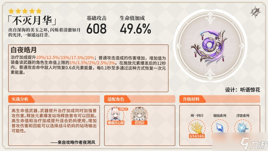 《原神》4.2白术用什么武器，可以最大程度强化
