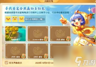 梦幻西游爱鸭鸭活动怎么玩