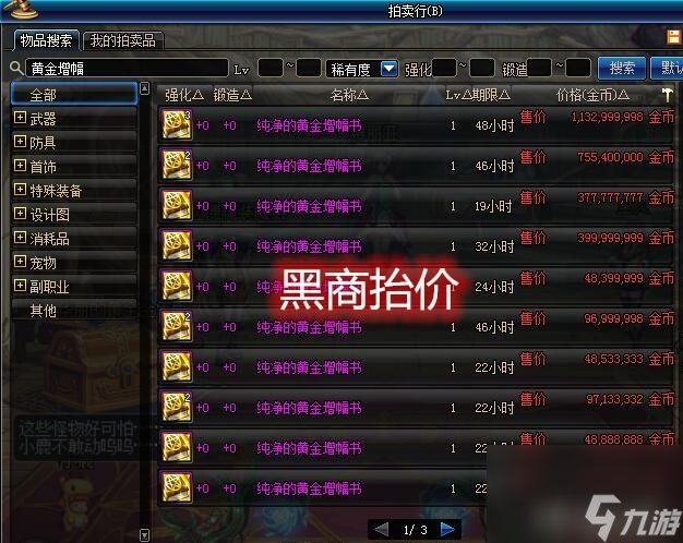 dnf黄金增幅书多少钱（dnf黄金增幅书有必要买吗）