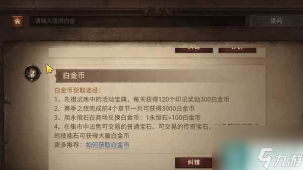 暗黑破坏神4白金币怎么获取