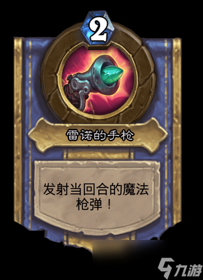 炉石传说孤胆游侠雷诺卡牌图鉴
