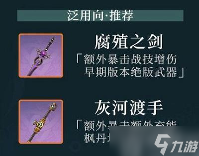 原神芙宁娜武器选什么