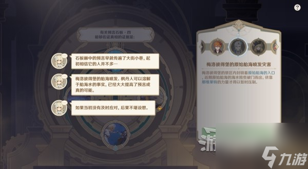 《原神》4.2枫丹主线推理及审判答案 魔神任务第四章第五幕审判选项