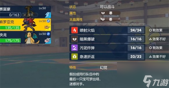 《寶可夢(mèng)朱紫》索羅亞克孵蛋介紹