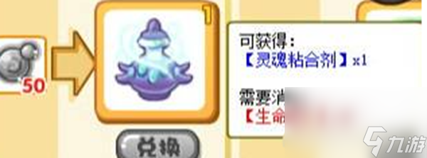 《洛克王国》灵魂粘合剂获取方法