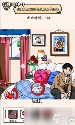 就我眼神好女生宿舍找到女生住过的痕迹过法攻略分享