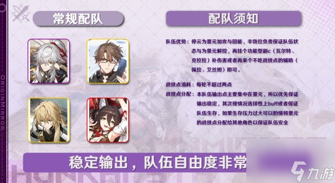 《崩坏星穹铁道》景元全面培养玩法攻略合集