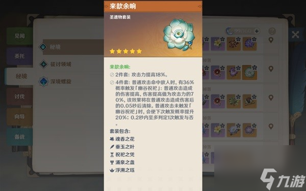 《原神》神里绫人武器队伍搭配参考