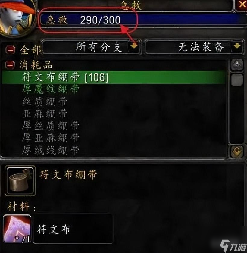 魔獸世界急救225以后怎么升級（魔獸急救225-300速刷攻略）