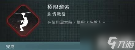 使命召唤现代战争3极限溜索怎么达成 极限溜索达成攻略