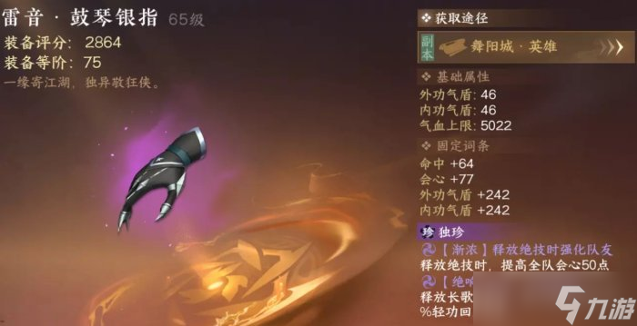 《逆水寒手游》新赛季血河怎么搭配 S2赛季血河内功搭配玩法攻略