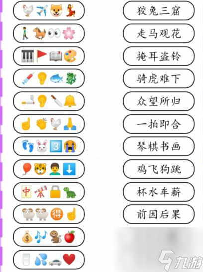 《就我眼神好》成语达人2过法攻略分享