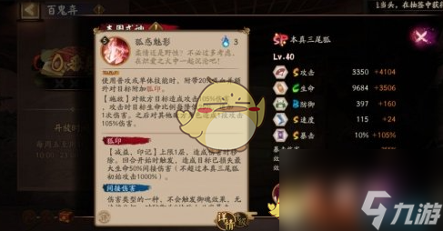 阴阳师本真三尾狐技能是什么-SP三尾狐技能效果