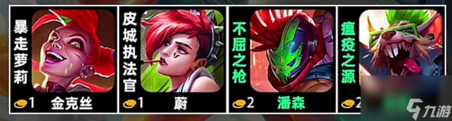 金铲铲之战s10朋克羁绊有什么效果