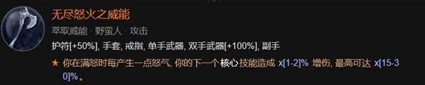 暗黑破壞神4野蠻人開荒加點攻略