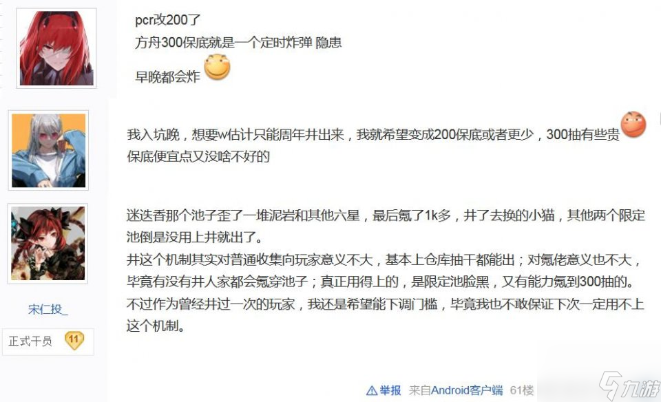 明日方舟保底太不合理？玩家发帖获数千条回复，120抽是心