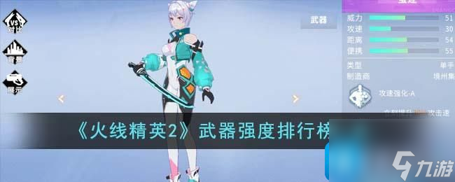 火線精英2武器哪個厲害武器強度排行榜