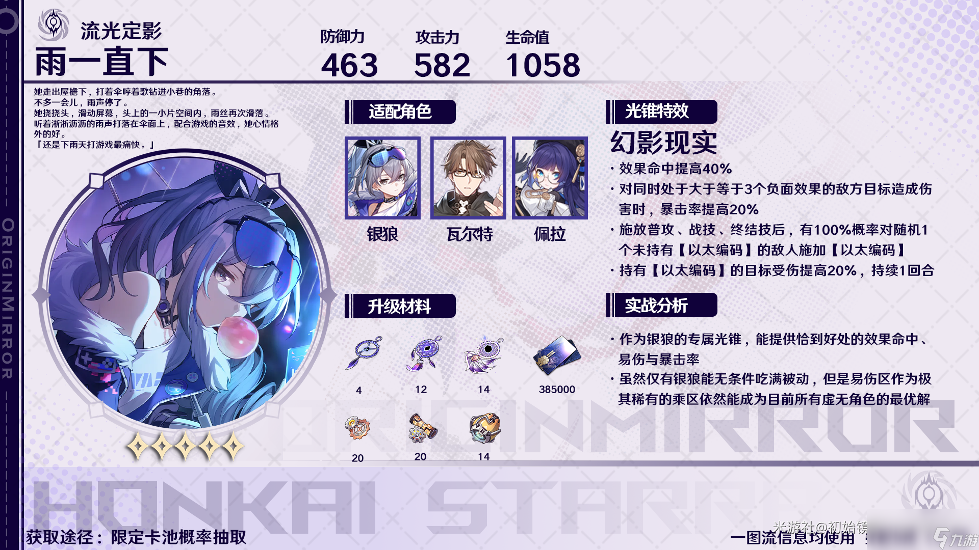 崩坏星穹铁道2024桂乃芬光锥推荐