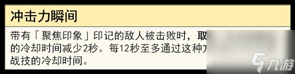 《原神》4.2夏洛蒂全面培养指南 夏洛蒂技能、定位解析与出装推荐