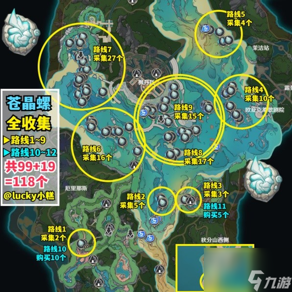 《原神》苍晶螺位置一览 苍晶螺采集路线