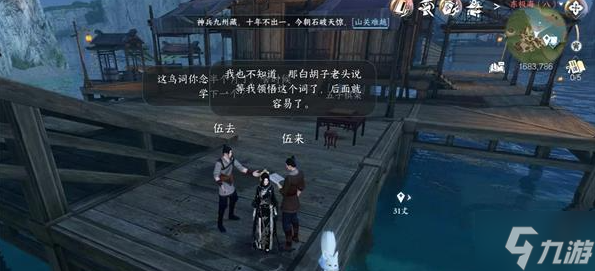 逆水寒手游学语任务怎么完成 学语任务完成方法