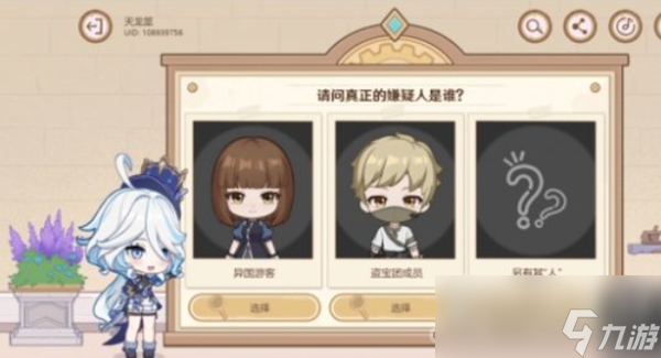 《原神》特邀名侦探活动答案分享