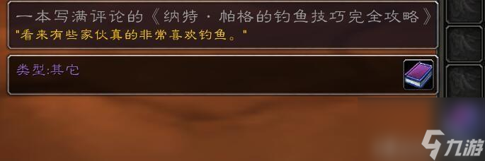 wow变异鱼多少技能（wow怀旧服变异鱼哪里多）