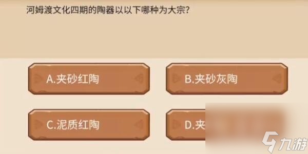 《植物大战僵尸2》发现河姆渡答题答案