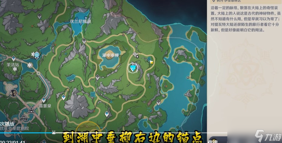 《原神》4.2隐藏任务秋的悔意攻略
