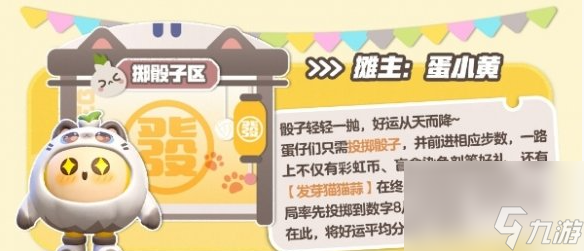蛋仔派对发芽猫猫蒜怎么获取-发芽猫猫蒜获取攻略
