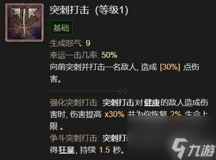 暗黑破坏神4野蛮人开荒加点攻略