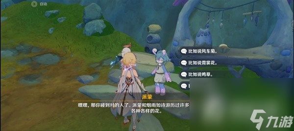 《原神》4.1好事多磨任务流程攻略