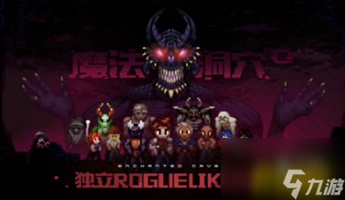 新手玩法攻略 魔法洞穴2新手怎么玩